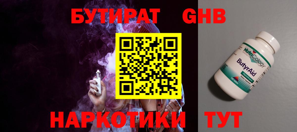 БУТИРАТ 99%  Вход с VPN  Ликино-Дулёво 