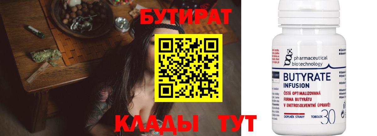 БУТИРАТ 99% Ликино-Дулёво